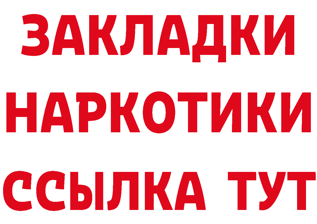 Бутират 99% зеркало нарко площадка MEGA Островной